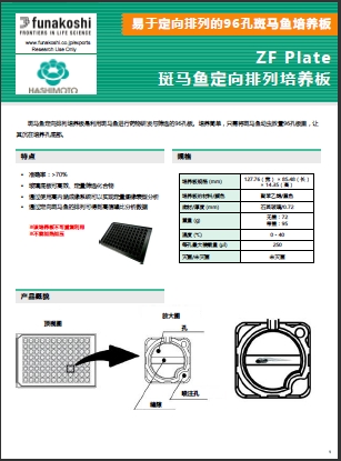 斑马鱼定向排列培养板