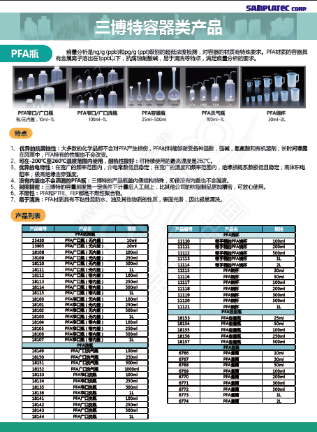 PFA 试管