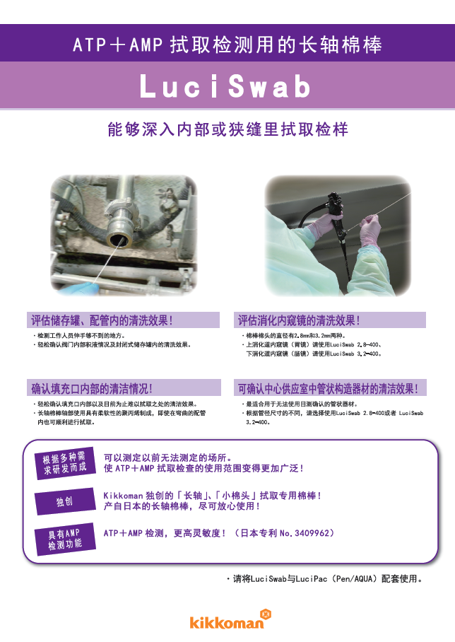 PD-30配套试剂——拭取检测用长轴棉棒