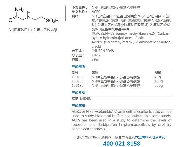 N-(甲氨酰甲基)-2-氨基乙烷磺酸
