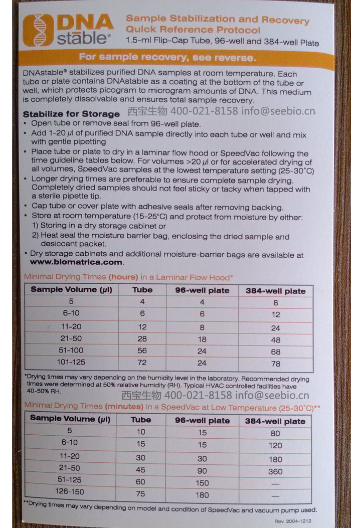 DNAstable Tube kit|DNA室温保存|室温保存剂-金畔生物
