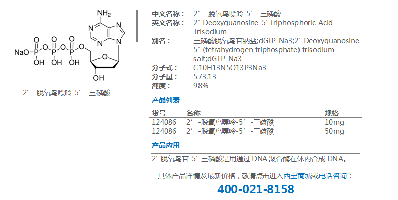 2’-脱氧鸟嘌呤-5’-三磷酸