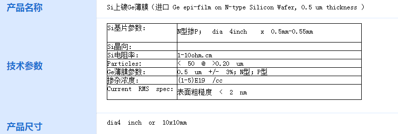 Si上镀Ge薄膜