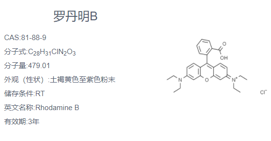 DLPE-RB 二月桂酰基磷脂酰乙醇胺改性罗丹明B