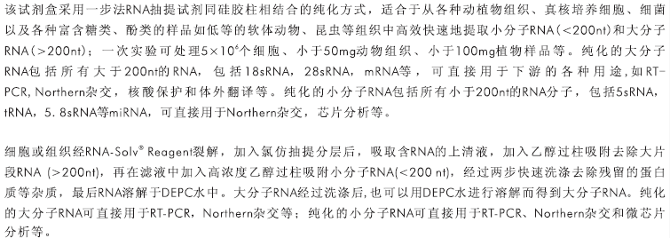 miRNA 提取试剂盒