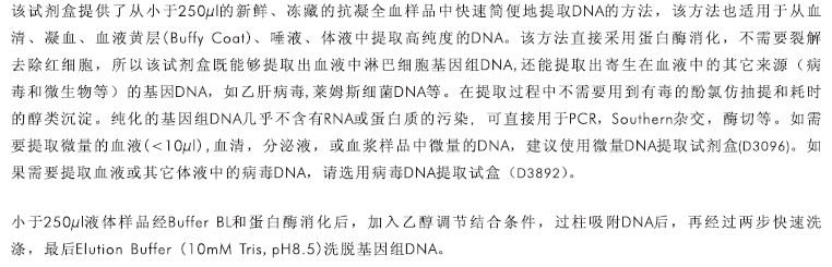 全血DNA小量提取试剂盒