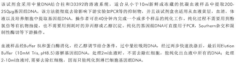 全血DNA中量提取试剂盒