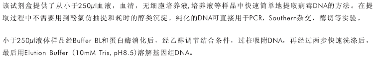 病毒DNA提取试剂盒