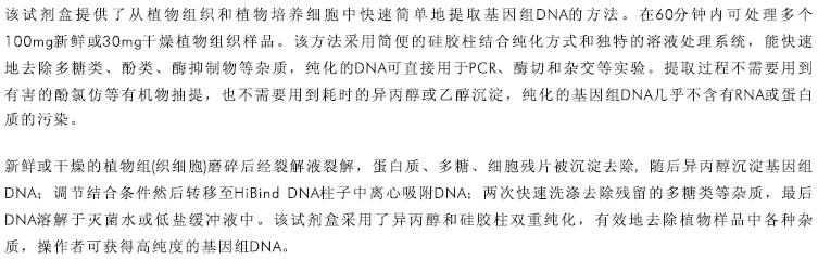 植物DNA小量提取试剂盒
