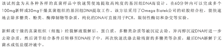 真菌DNA小量提取试剂盒