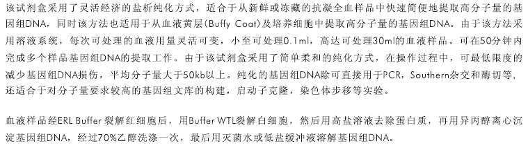 SQ血液DNA提取试剂盒