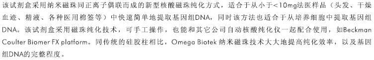 磁珠法医样品DNA提取试剂盒